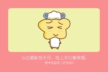 属蛇和属龙生羊宝宝 属羊人在二月份出生好