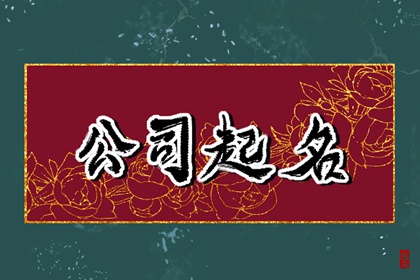 太阳能科技公司起名字大全 太阳能科技公司大气名字