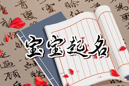 五行属土好听内涵的名字 五行属土的名字有哪些