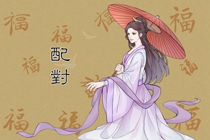 00年龙女和什么最配 经营婚姻互相珍惜