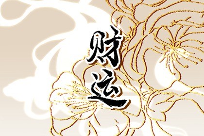 午时出生女人贵气 聪慧大气福祉绵长