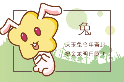 十二生肖今日运势查询 2019年3月8日