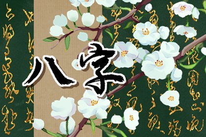 乙木遇到壬寅年 无福多有祸吉凶各半