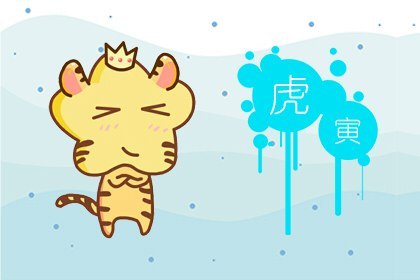 74年属虎47岁今年的运势