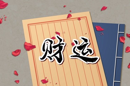 今日财神方位 2022年8月12日农历七月十五