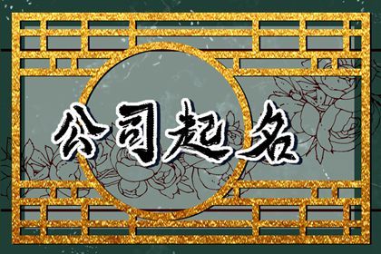 传媒公司起名大全最新 有创意感的企业好名字