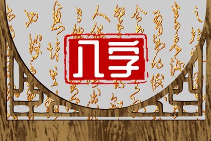 沙中金和海中金有什么区别 命运运势各不相同