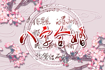 99年兔男和01年蛇女结婚好不好 两者合拍互动性强