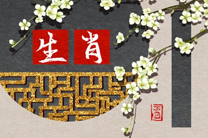 2022年十一月桃花运好的生肖 感情忠诚婚姻幸福