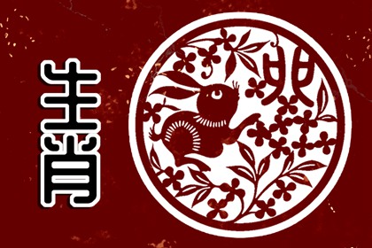 今年属兔人的运气 兔人遇兔年2023运势如何