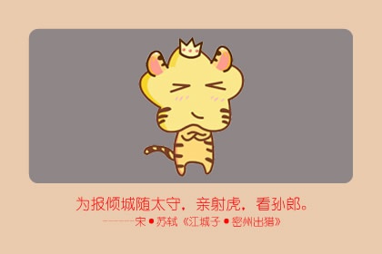 最容易成为虎妈猫爸的几大生肖