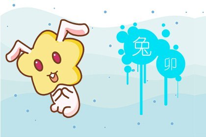 生肖兔都想当怎样的妖精贱货？