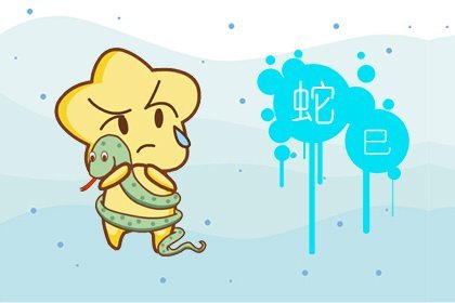 生肖蛇都想当怎样的妖精贱货？