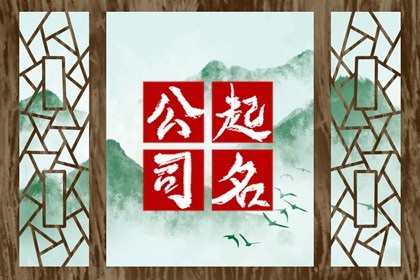 餐饮公司名称大全简单大气 招财的公司名字