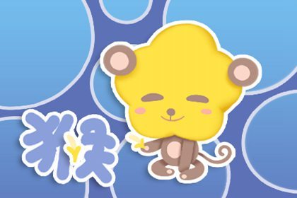 属猴人2021生肖运势 
