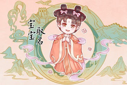 出生于2023年处暑的女孩名字 女孩子的优雅名字推荐