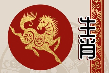 属马人怎么破解太岁 利用吉物化解太岁