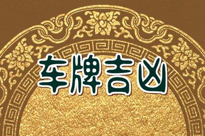 七杀格女命的特点 命途多舛福祸相依