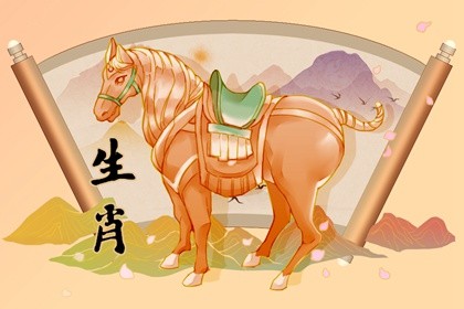 1990年属马人什么时候走运 异性亲睐发展副业