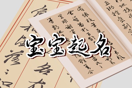 五行属土高尚文雅的名字 属土的名字合集