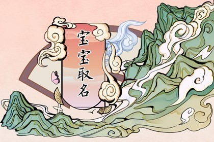 寓意比较吉利的属火名字 女孩起名补火最吉祥好听