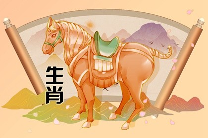 2022年六月生肖马有烂桃花吗 深受其害斩断纠缠