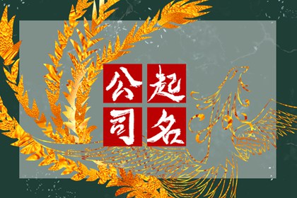 开饭店名字怎么取好一点 2022最新小店好名称