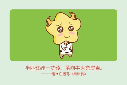 本周生肖牛运势（6.21-6.27）