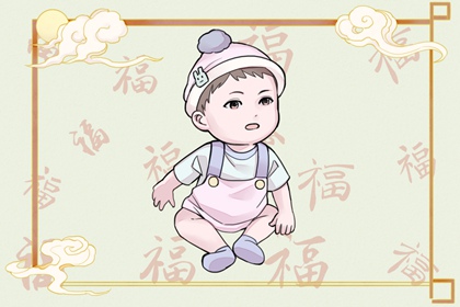 2023年哪些八字容易生孩子 有子女缘的八字