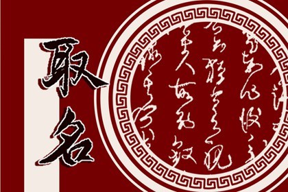 2022年5月24日农历四月二十四出生的宝宝取名用什么字好