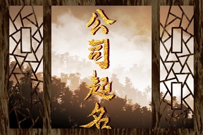 好听的广告牌名字有哪些 独特创意好名参考