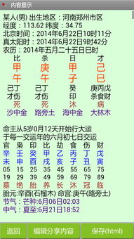 八字旺衰逐年查询