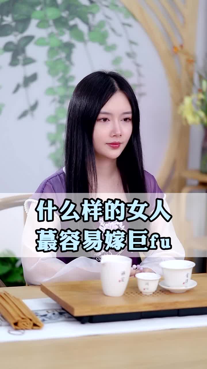 容易嫁富豪的八字(能嫁给富豪的女人八字)