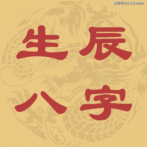 拿生日算八字(怎么根据出生日期算八字)