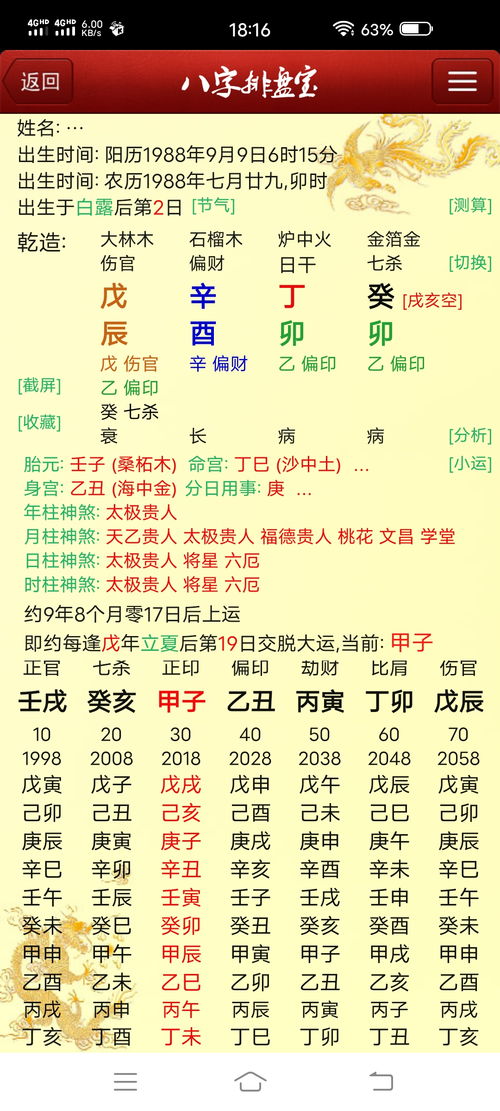 1990年7月29日阳历是多少