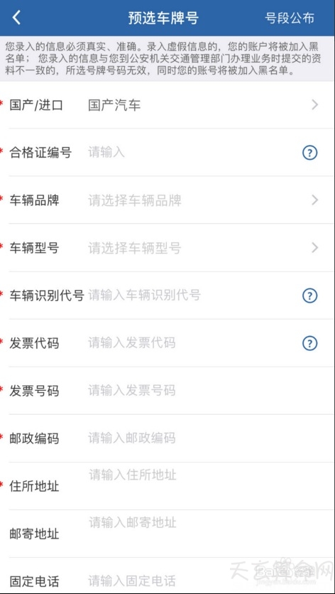 网上选车牌号流程 网上选号的注意事项