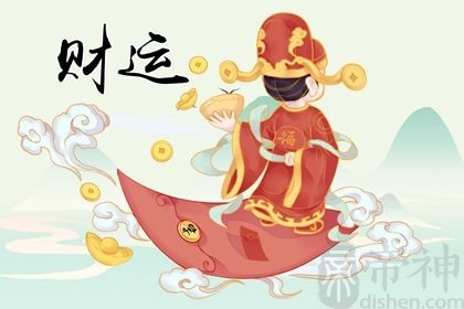 女人大运走偏财是什么意思 分析什么是偏财大运