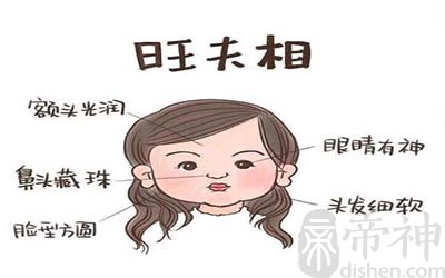 最旺夫的脸型是哪几种呢，旺夫相的女人什么脸型