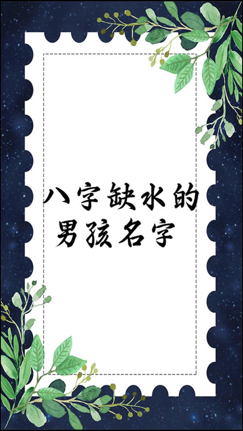 生辰八字缺水的女人(生辰八字五行缺水怎么化解)