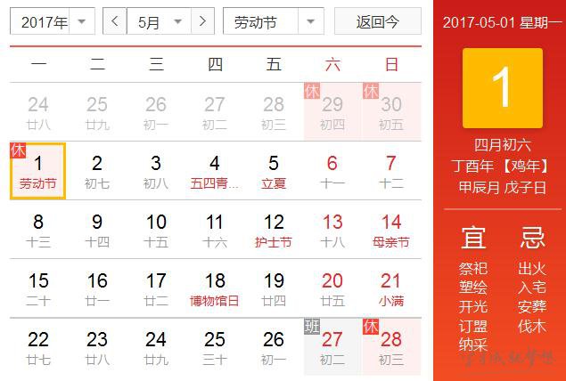 2017五一放假安排时间_2017五一放假几天