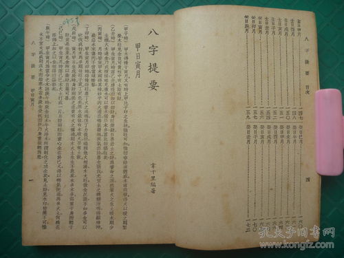 从生辰八字看命里带的财(从生辰八字看命里带的财神是什么)