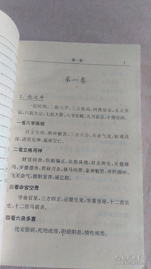 飞星派和三合派紫微斗数