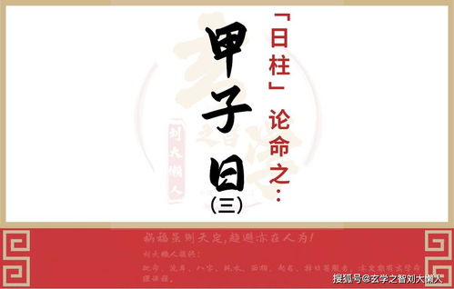 甲子日 八字(甲子日遇庚子流年运势)