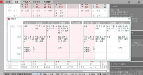 四柱八字排盘步骤