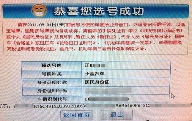 网上选车牌号多久可以出 选号成功需在车管所注册登记后才能拿牌
