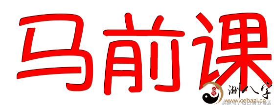 传统命理数——小六壬诸葛马前课六壬掌总决之大安、留连