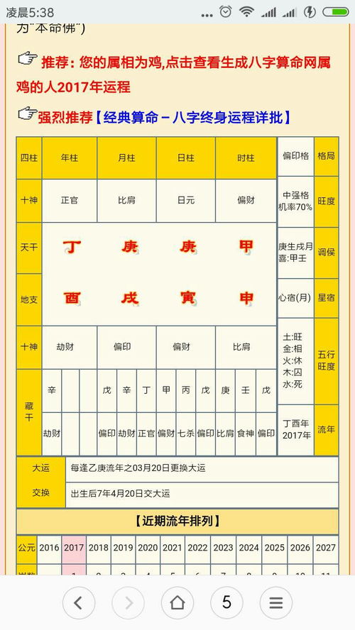 八字透出和不透的区别