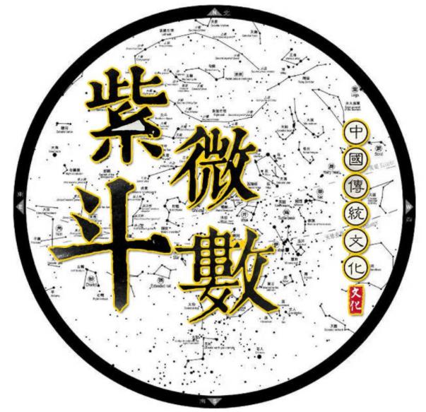 紫微斗数乙级星曜：三台星