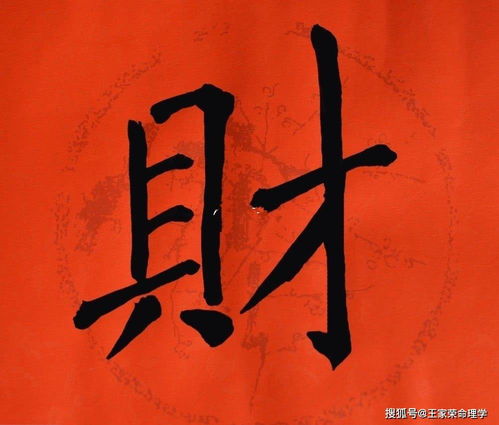 八字建禄格透财