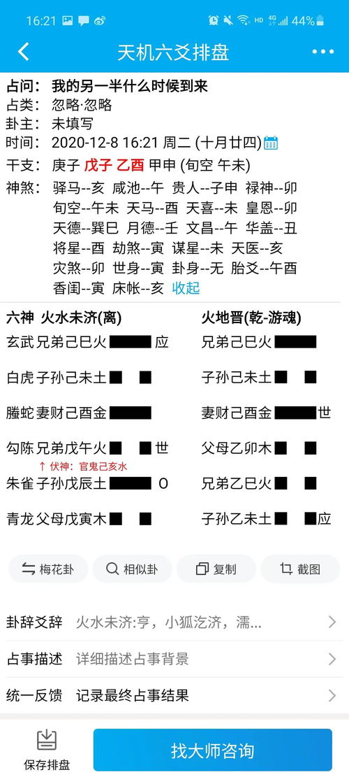 八字和六爻看姻缘时间不一样